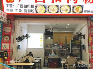 Guangxi Braised Pork Rice Noodles (Shiqiao Branch)