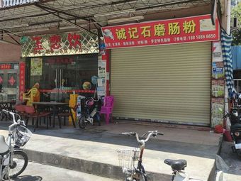 Yunfu Stone-Milled Rice Noodle Rolls
