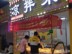 Xiang Bai Ji Cold Dishes (Shiqiao Jiefang Road Branch)