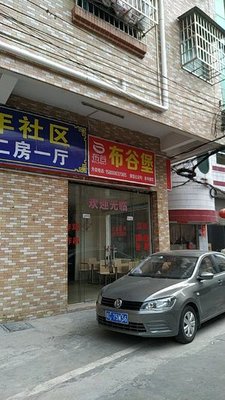 Cuckoo Burger (Shiqiao Branch)