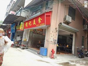 Huangji Cuisine (Fufeng Street Branch)