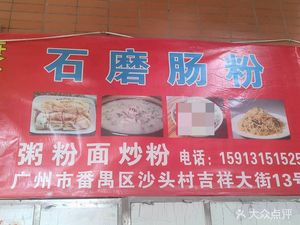 Stone Mill Rice Noodle Shop