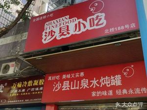 Shaxian Snacks (Beiqiao Road Branch)