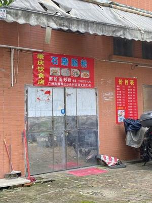 Kangqing Catering Shop