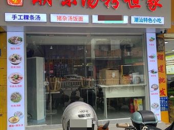 Yipin Chaowei Soup Noodles Family (Guangming North Road Branch)