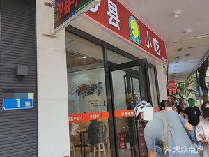 Shaxian Snacks (Guangming North Branch)