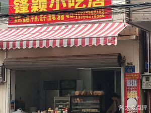 Fengying Snack Shop (Tianxin Community Branch)