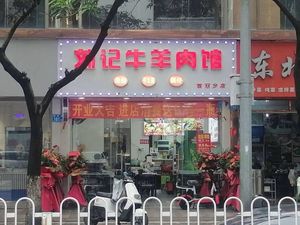 Liu's Beef & Lamb Restaurant