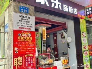 Jiale Rice Noodle Rolls (Jiangnan Garden Store)
