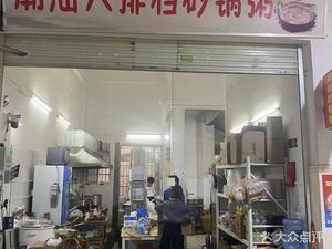 Chaoshan BBQ & Pot Rice (Shiqiao Branch)