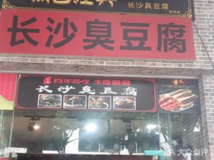 Black Classic Changsha Stinky Tofu (Xili Store)