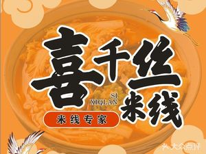 Xiqiansi Noodles