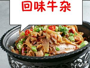 Huiwei Beef Tripe (Guangnan Street Branch)