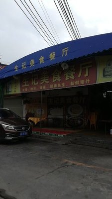 Sheng Ji Cuisine Restaurant