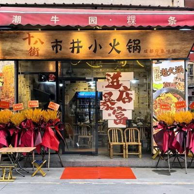 Shiba Street Kitchen Hot Pot (Shatou Store)