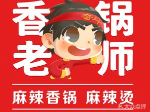 Xiang Guo Lao Shi · Spicy Hot Pot (City Bridge Store)