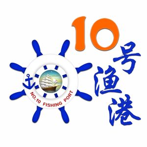 No. 10 Fish Harbor (Shiqiao Branch)