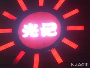 Guangji Pig Organ King (Shiqiao Store)