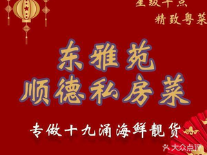 Dongya Garden · Shunde Private Recipes