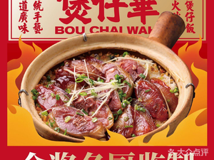 Huaji Baozhihua · Inherited Cantonese Claypot Rice (Shiqiao Branch)
