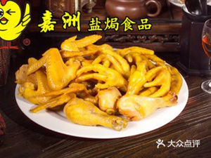 Jiazhou Salted Baked Foods (Qiaodong Road Branch)