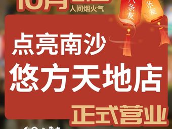 Batu You Barbecue · Crispy Roasted Fish (Nansha Youfang Tian Di Branch)