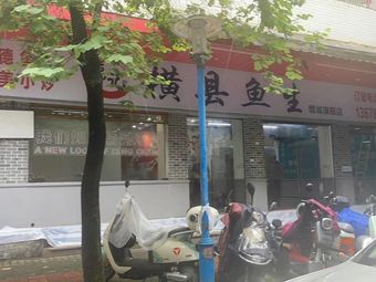 Fu Ji Hengxian Fish Salad