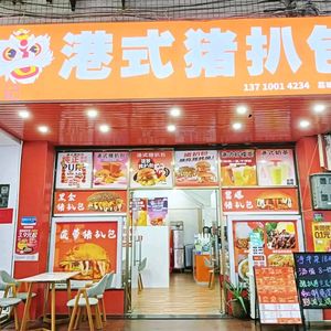 Hong Kong Pork Cutlet Bun