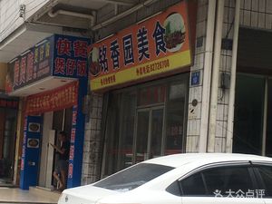 Ming Xiang Yuan Catering