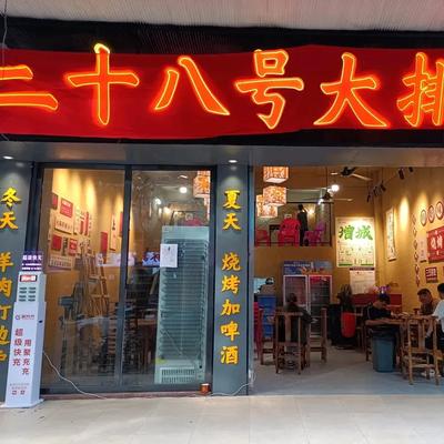 No. 28 Seafood Dabang