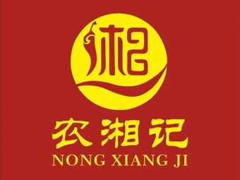Nongxiangji · Authentic Hunan Cuisine (Zengcheng Branch)