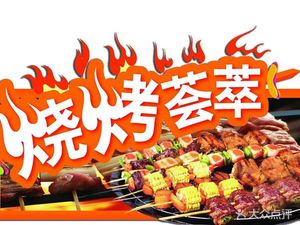 Harbin Specialties Barbecue (Lian Cui Street Store)
