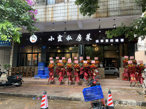 Xiao Xia Private Kitchen