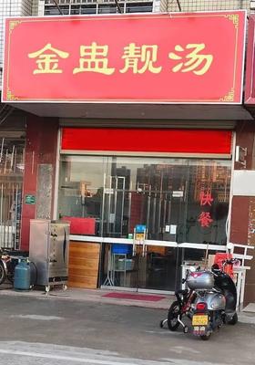 Jin Zhong Delicacy Soup (Zengcheng Branch)