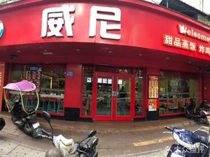 Winnie Burger (Gualv Branch)