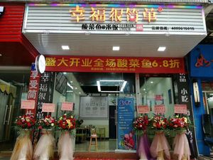 Happiness is Simple · Sour Fish with Pickles @ Rice (Zengcheng Branch)