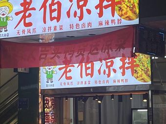 Old Uncle's Cold Mix