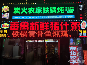 Charcoal Fire Farmhouse Iron Pot Stew · Northeast Barbecue · Lamb Hot Pot