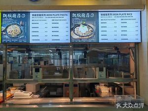 Iron Plate Kitchen (Hanghai North No.1 Canteen Branch)
