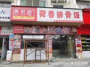 Xi Shu Miao He Xiang Pork Rib Rice (Shuanggang Store)