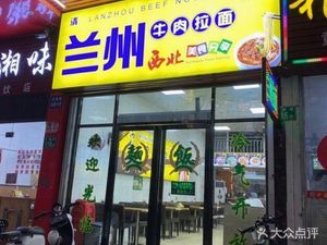 Halal Lanzhou Beef Noodles