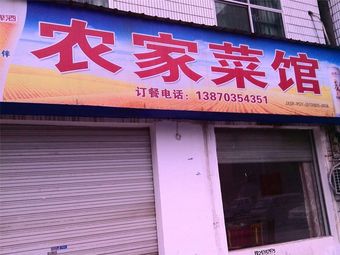 Shuang Gang Yuan Ji Nongjia Cai