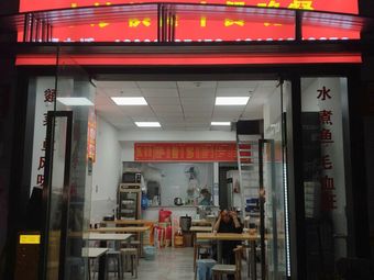 Chuan-Yu Home-style Restaurant