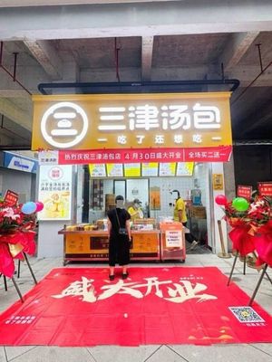 Santzu Soup Dumplings (Hulin Road Branch)