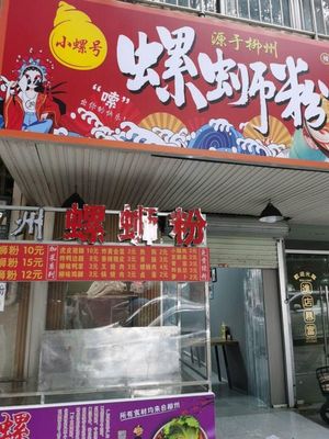 Xiao Luo Hao Luosifen