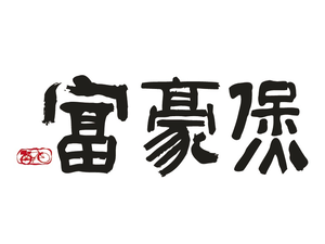 Furong Tea & Fugu Beef Offal