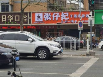 Zhang Zai Ji Steamed Rice with Spare Ribs (Wenchong Branch)