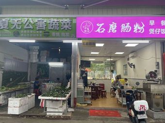 Bi Yun Stone-Milled Rice Noodles