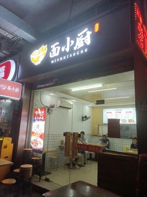 Mian Xiao Chu (Shuanggang Store)