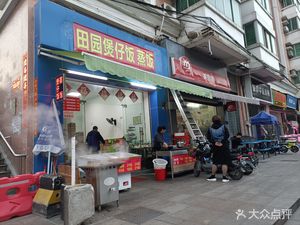 Tianyuan Steamed Rice with Clay Pot (Wenchong Store)